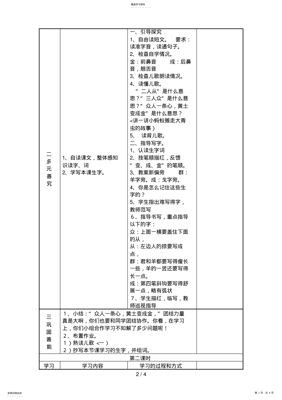 2022年苏教一下语文《识字》教案 2.pdf_第2页