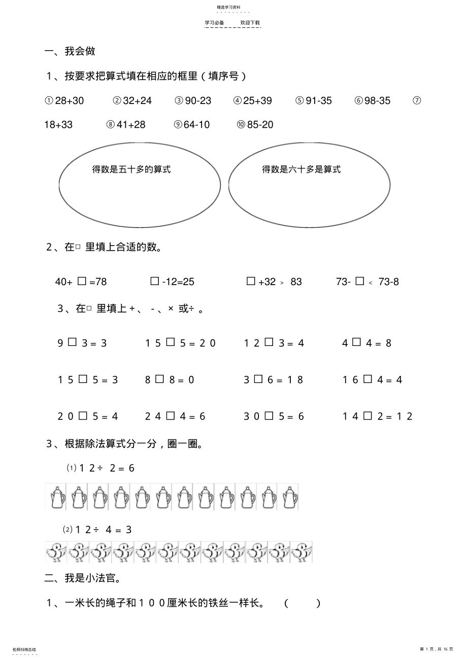 2022年冀教版二年级数学上册期末复习题 .pdf_第1页