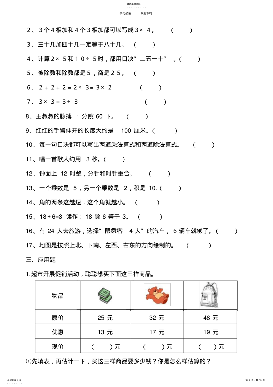 2022年冀教版二年级数学上册期末复习题 .pdf_第2页