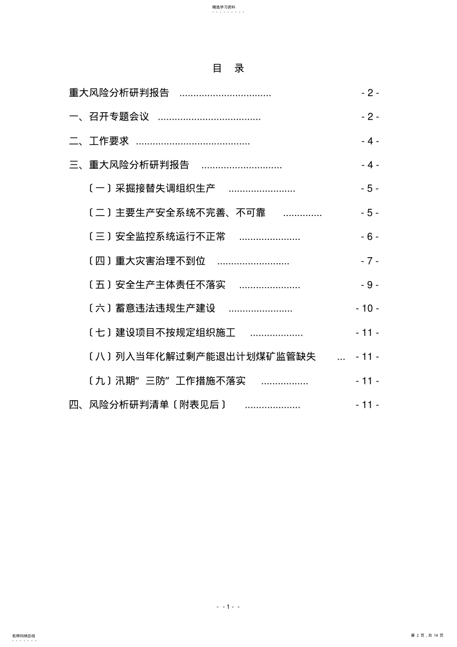 2022年重大风险分析研判报告 .pdf_第2页