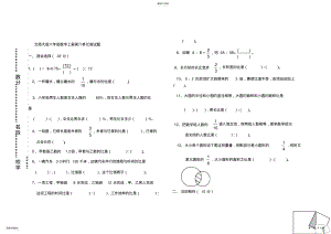 2022年北师大版六年级数学上册第六单元测试题 .pdf