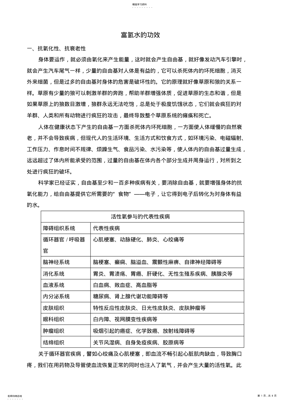 2022年富氢水的功效 .pdf_第1页