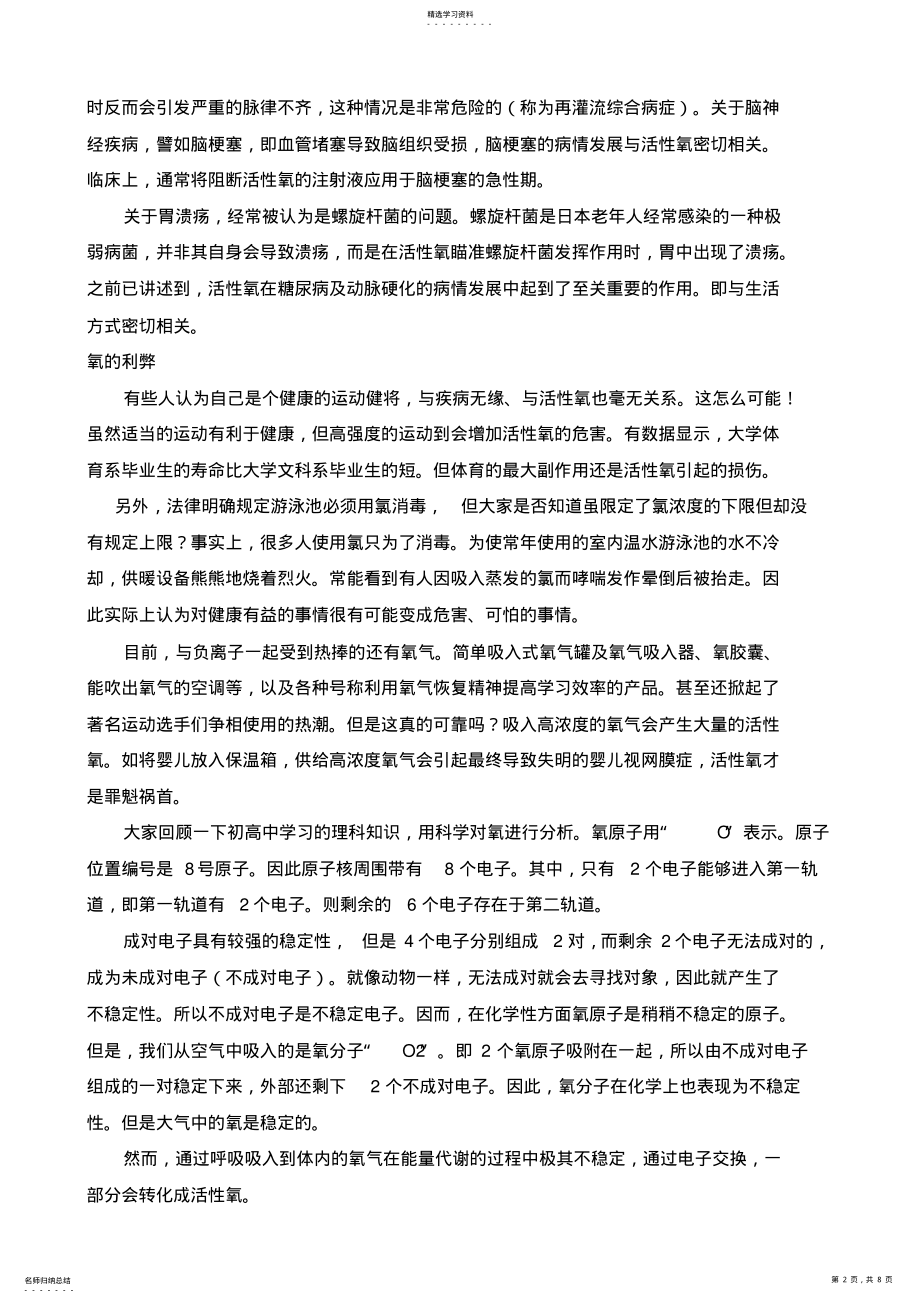 2022年富氢水的功效 .pdf_第2页