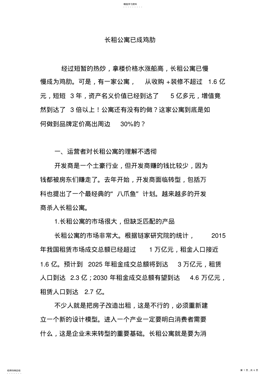 2022年长租公寓已成鸡肋 .pdf_第1页