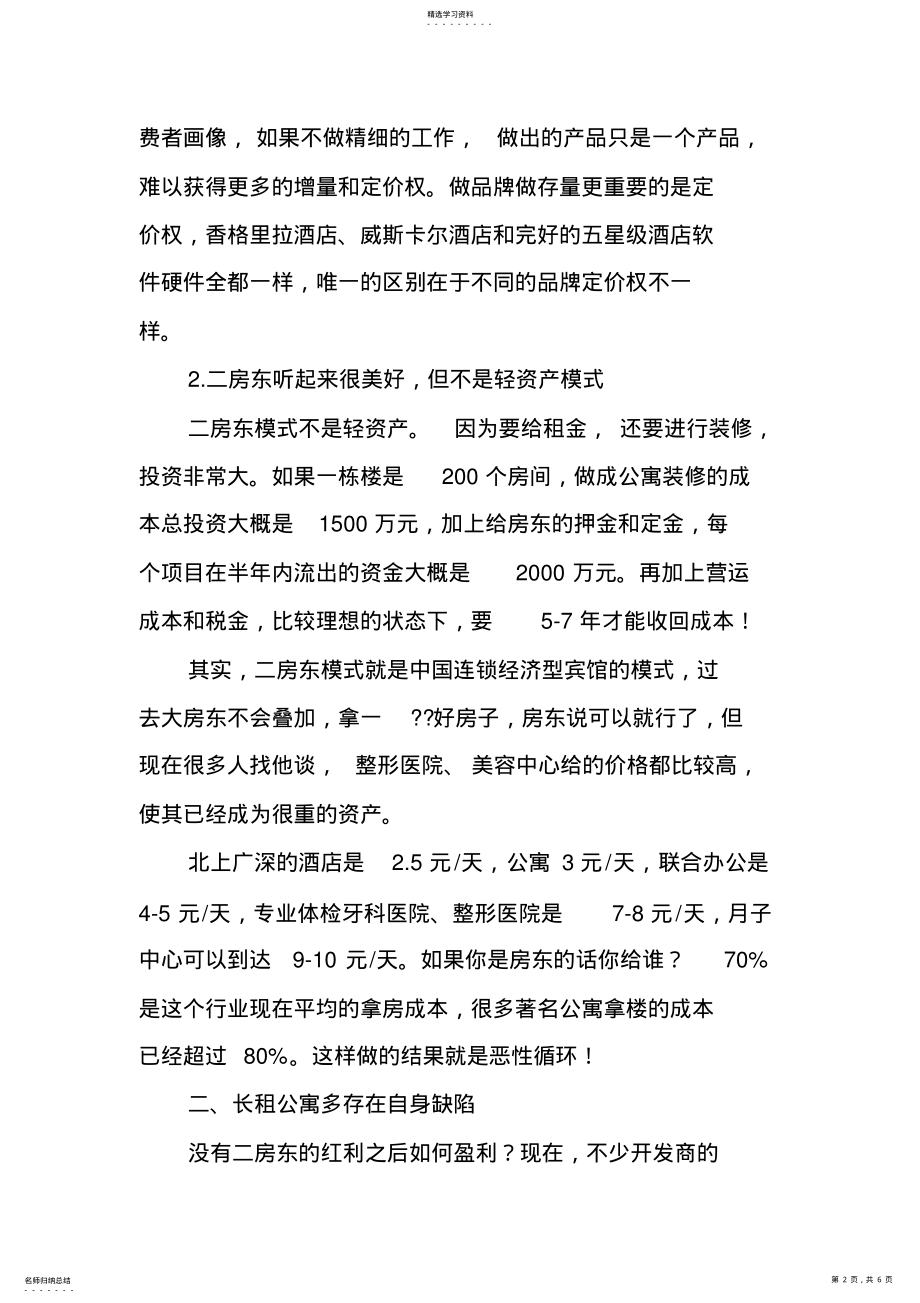 2022年长租公寓已成鸡肋 .pdf_第2页