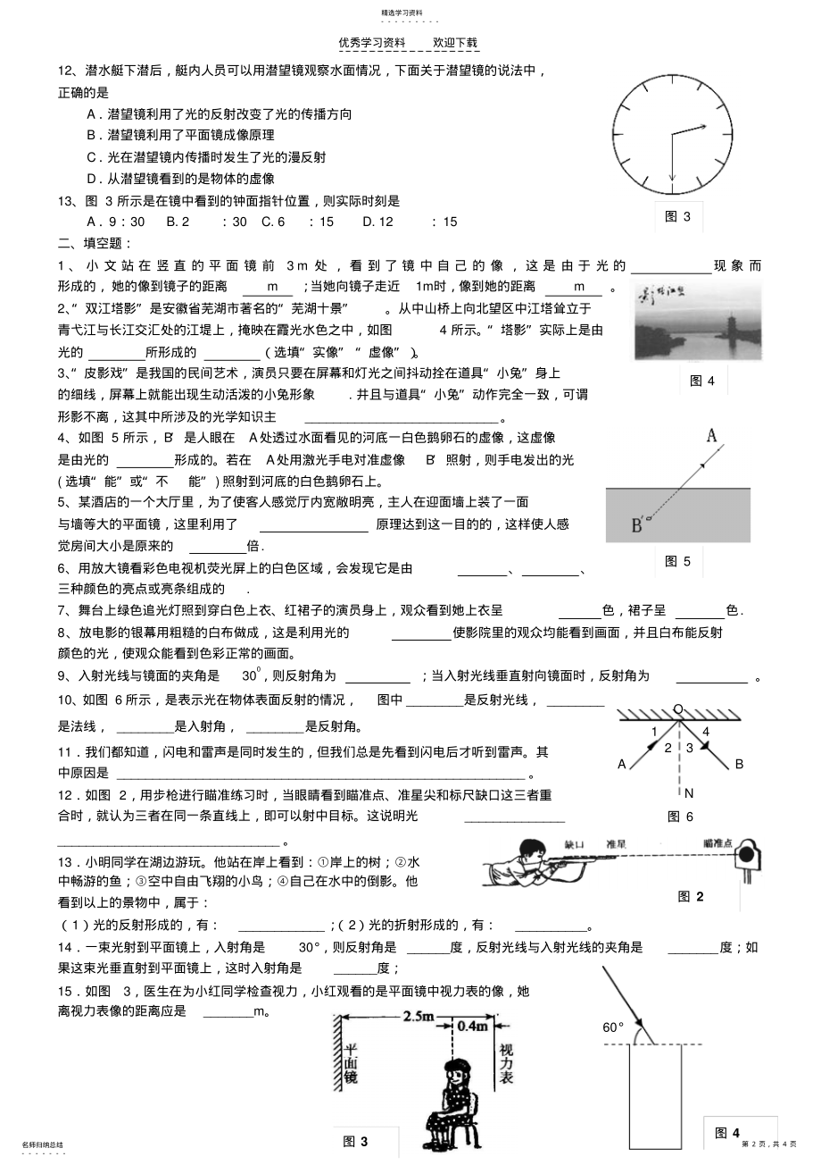 2022年初二物理光现象测试题及答案 .pdf_第2页