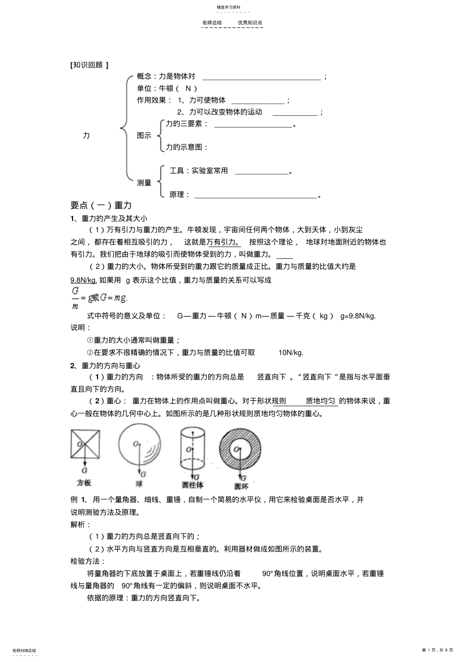 2022年苏科版八年级物理-简单力学知识点及练习题汇总 2.pdf_第1页