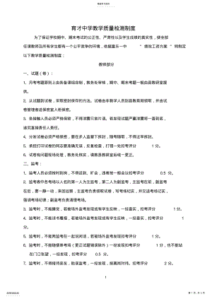 2022年育才中学教学质量检测制度 .pdf