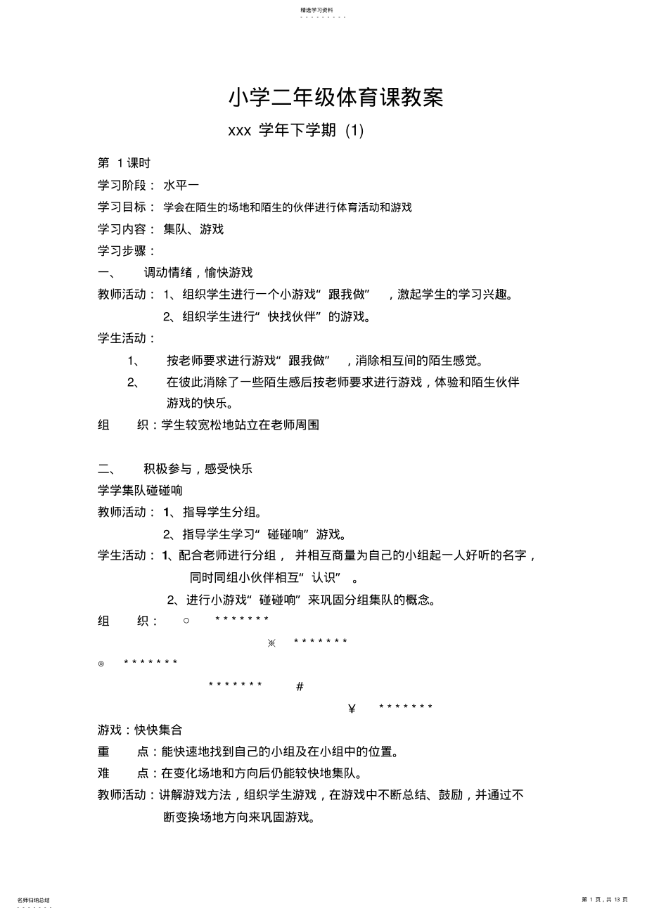 2022年小学二年级体育课教案 .pdf_第1页