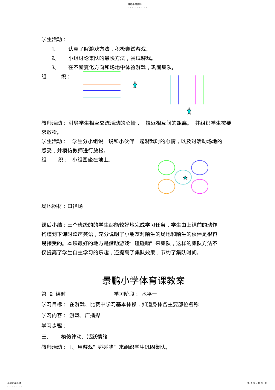 2022年小学二年级体育课教案 .pdf_第2页