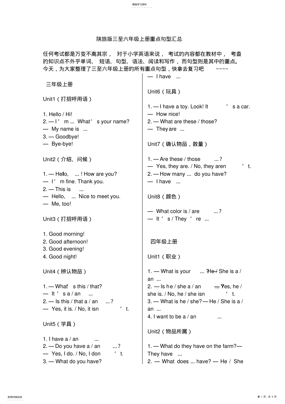 2022年陕旅版三至六年级上册重点句型汇总 2.pdf_第1页