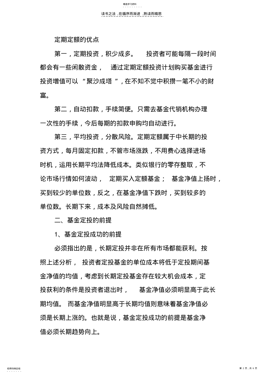 2022年大家来认识基金定投的基础知识 .pdf_第2页