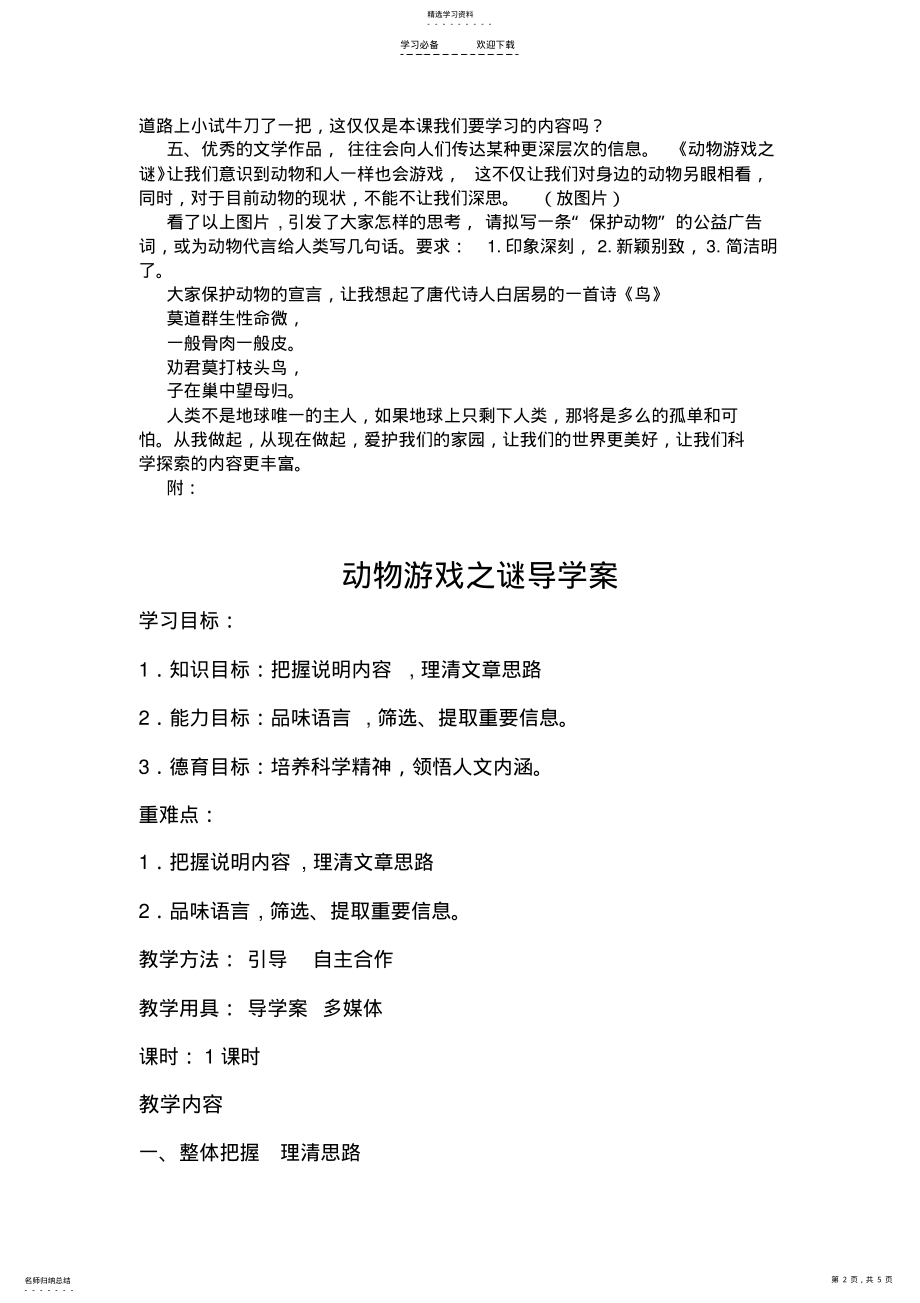 2022年动物游戏之谜公开课上课流程及导学案 .pdf_第2页