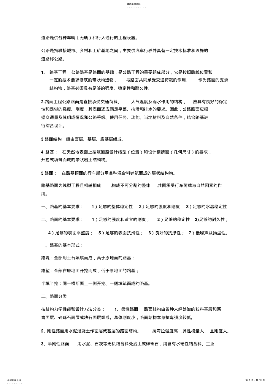 2022年路基路面工程复习资料 .pdf_第1页