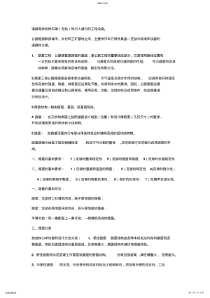 2022年路基路面工程复习资料 .pdf