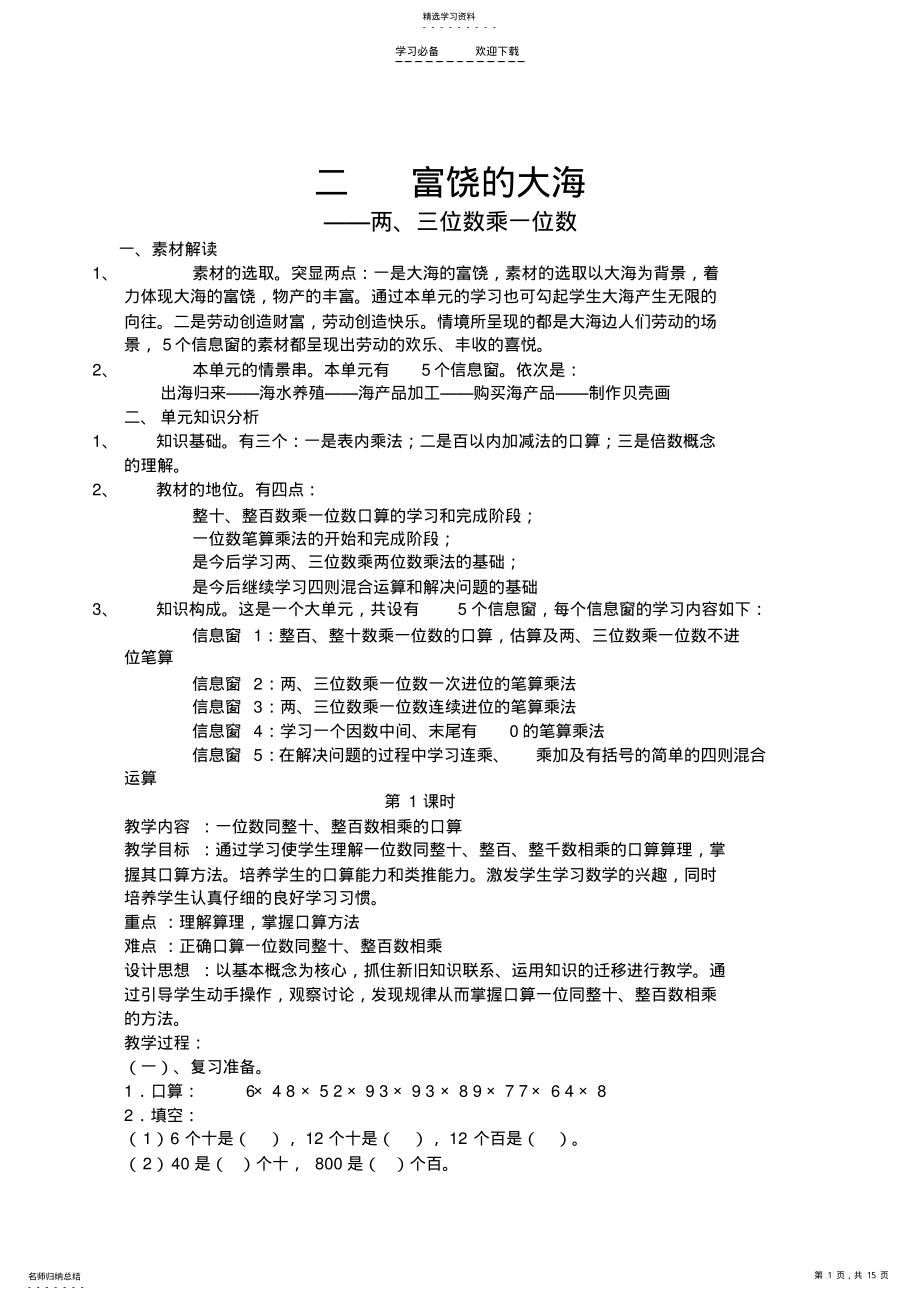 2022年青岛版第二单元富饶的大海教案 .pdf_第1页