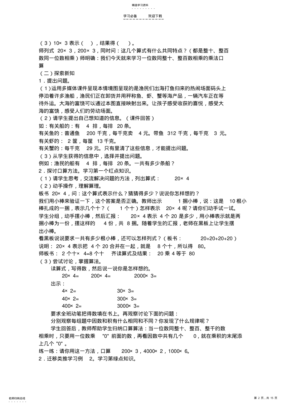 2022年青岛版第二单元富饶的大海教案 .pdf_第2页