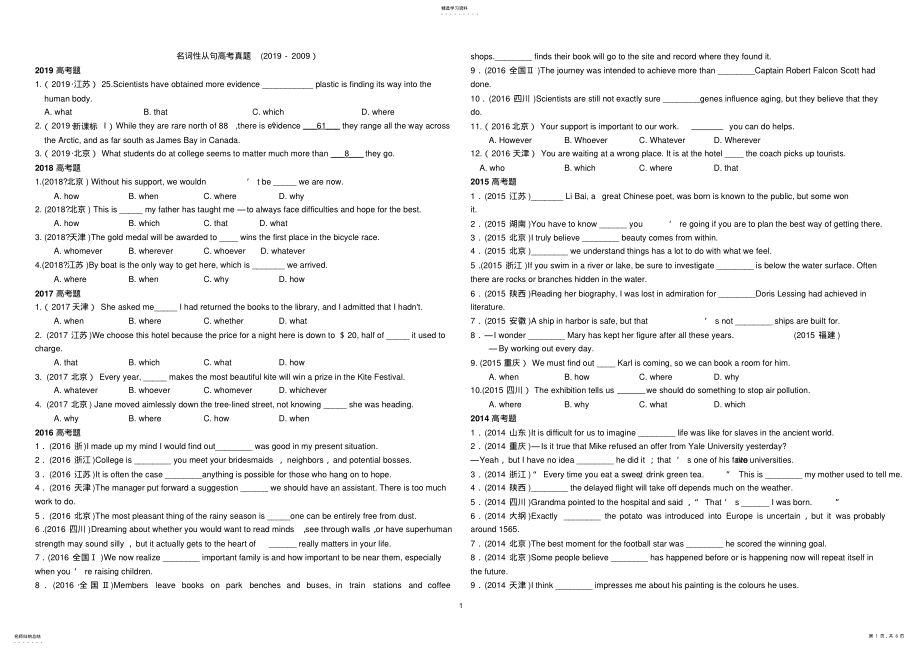 2022年名词性从句高考真题与写作练习 .pdf_第1页