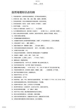 2022年自然地理知识点归纳 .pdf