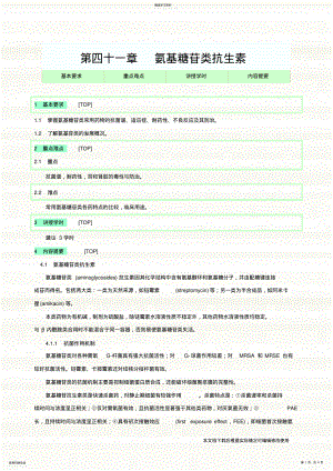 2022年药理学第7版氨基糖苷类抗生素_共4页 .pdf