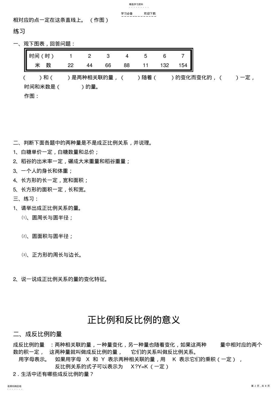 2022年六年级数学正比例和反比例的意义性质练习总结 .pdf_第2页