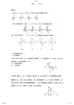 2022年反比例函数与几何图形相结合 .pdf