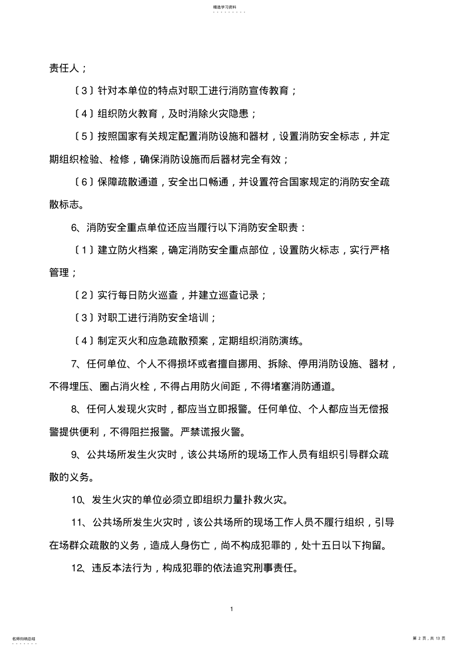 2022年镇消防安全知识培训资料 .pdf_第2页