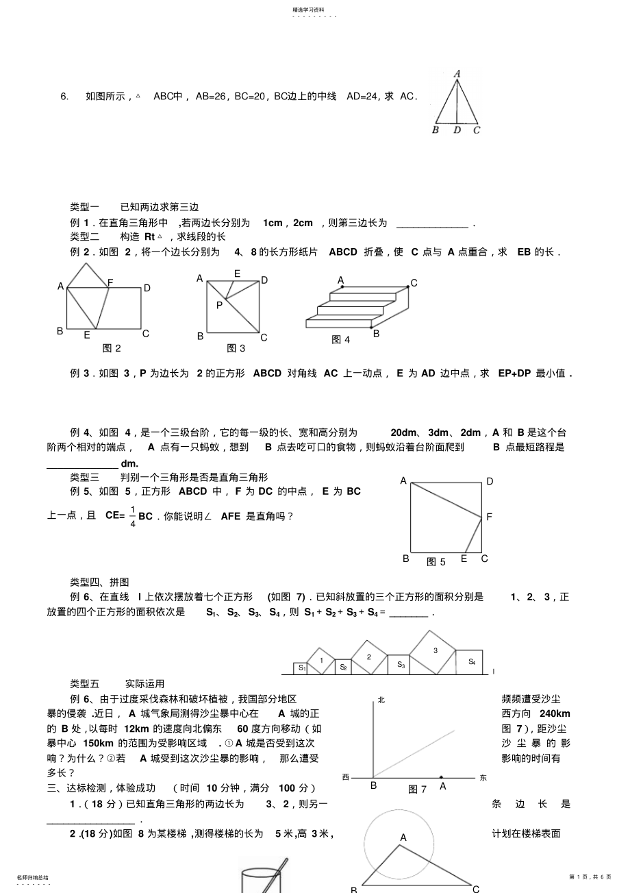 2022年勾股定理及逆定理的练习题 .pdf_第1页