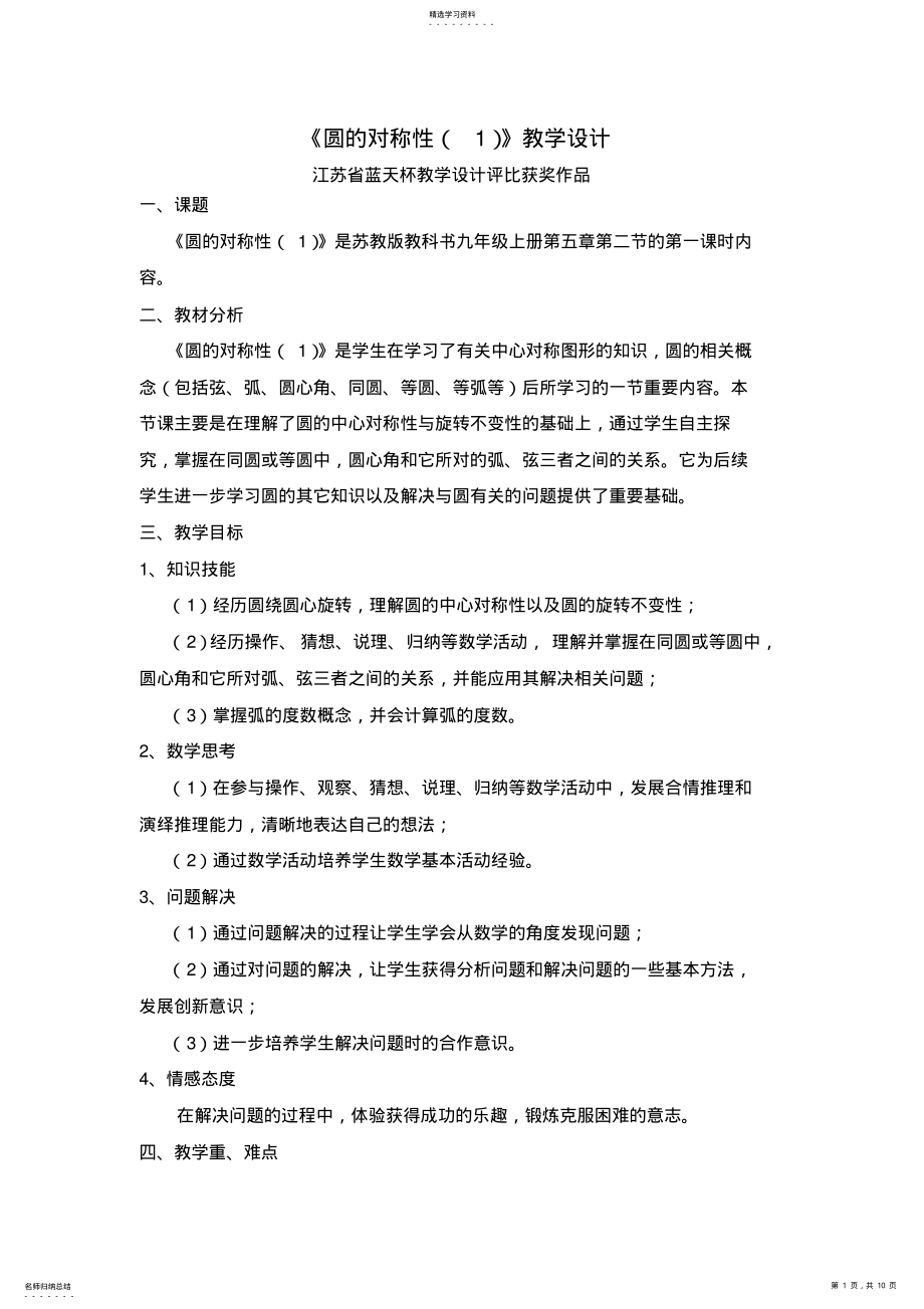 2022年圆的对称性教学设计 2.pdf_第1页