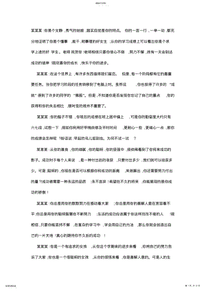 2022年完整word版,八年级上学期评语大全 .pdf