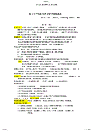 2022年职业卫生与职业医学复习资料 .pdf