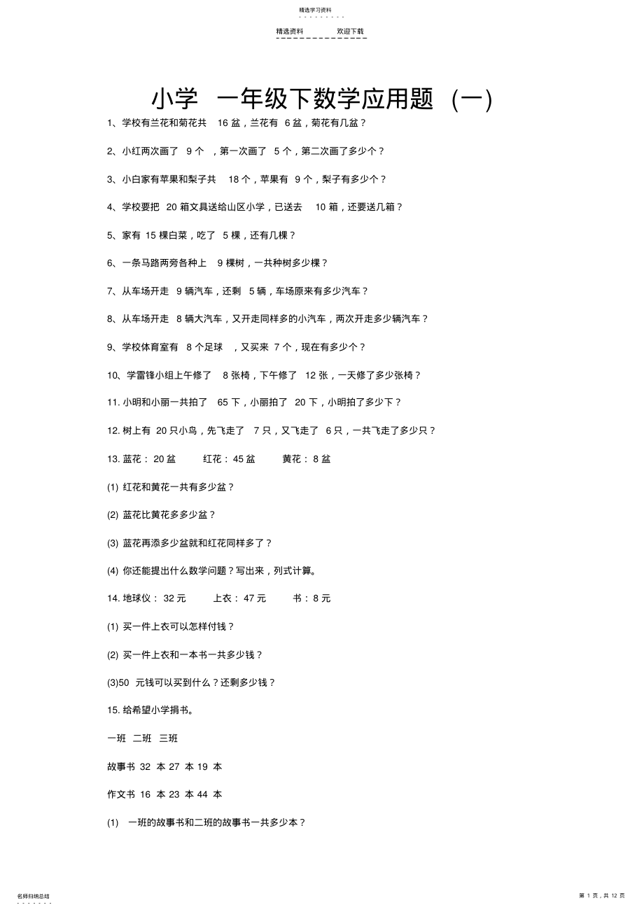 2022年小学一年级数学应用题大全2 .pdf_第1页