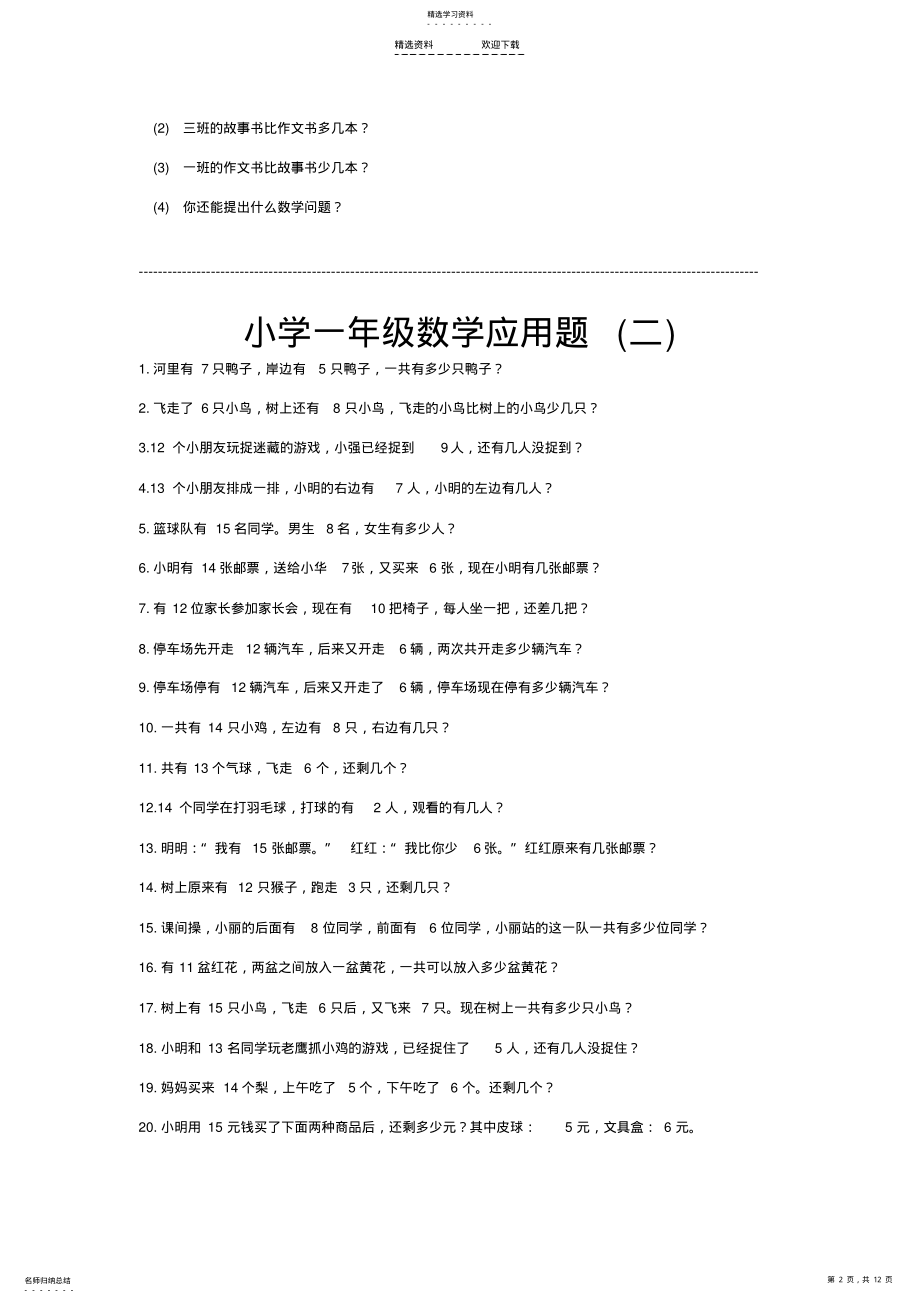 2022年小学一年级数学应用题大全2 .pdf_第2页