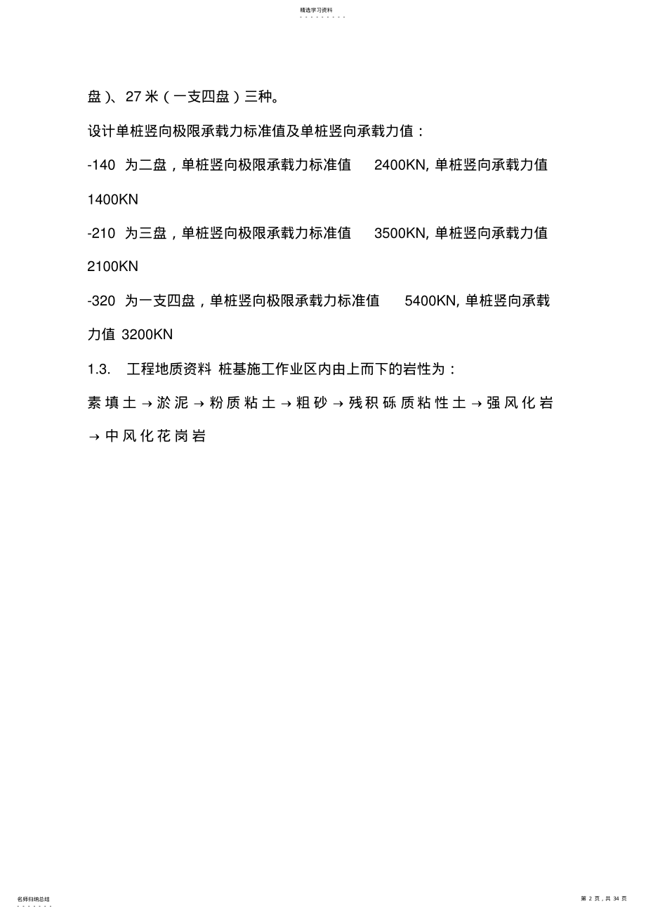 2022年预应力管桩施工工艺 .pdf_第2页