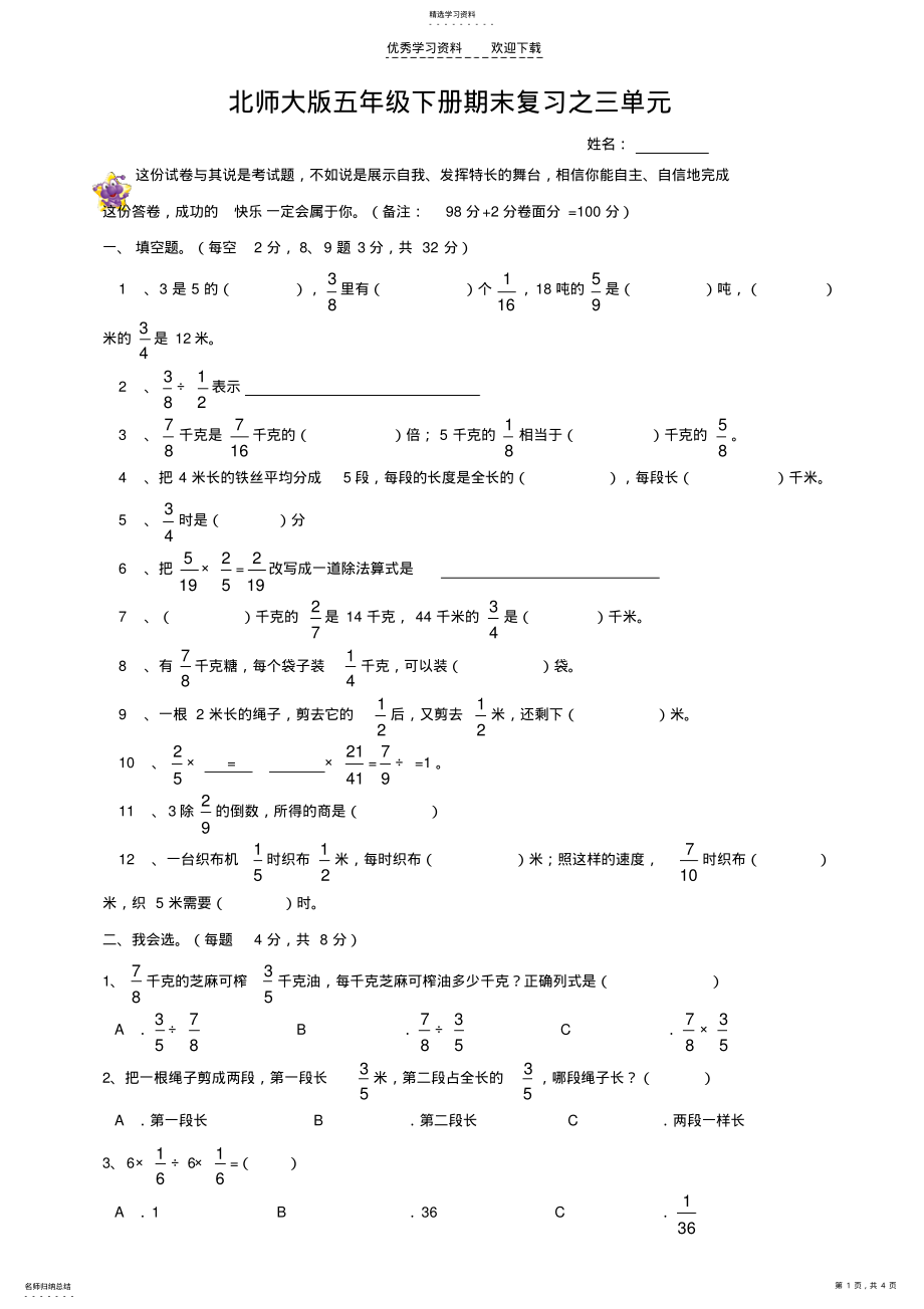 2022年北师大版五年级下册期末复习单元练习之三单元 .pdf_第1页