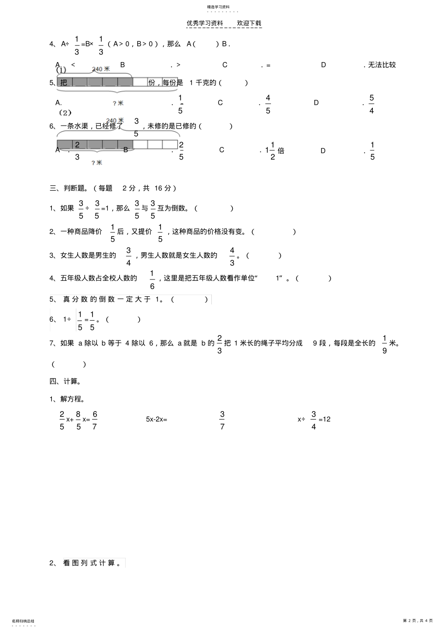 2022年北师大版五年级下册期末复习单元练习之三单元 .pdf_第2页