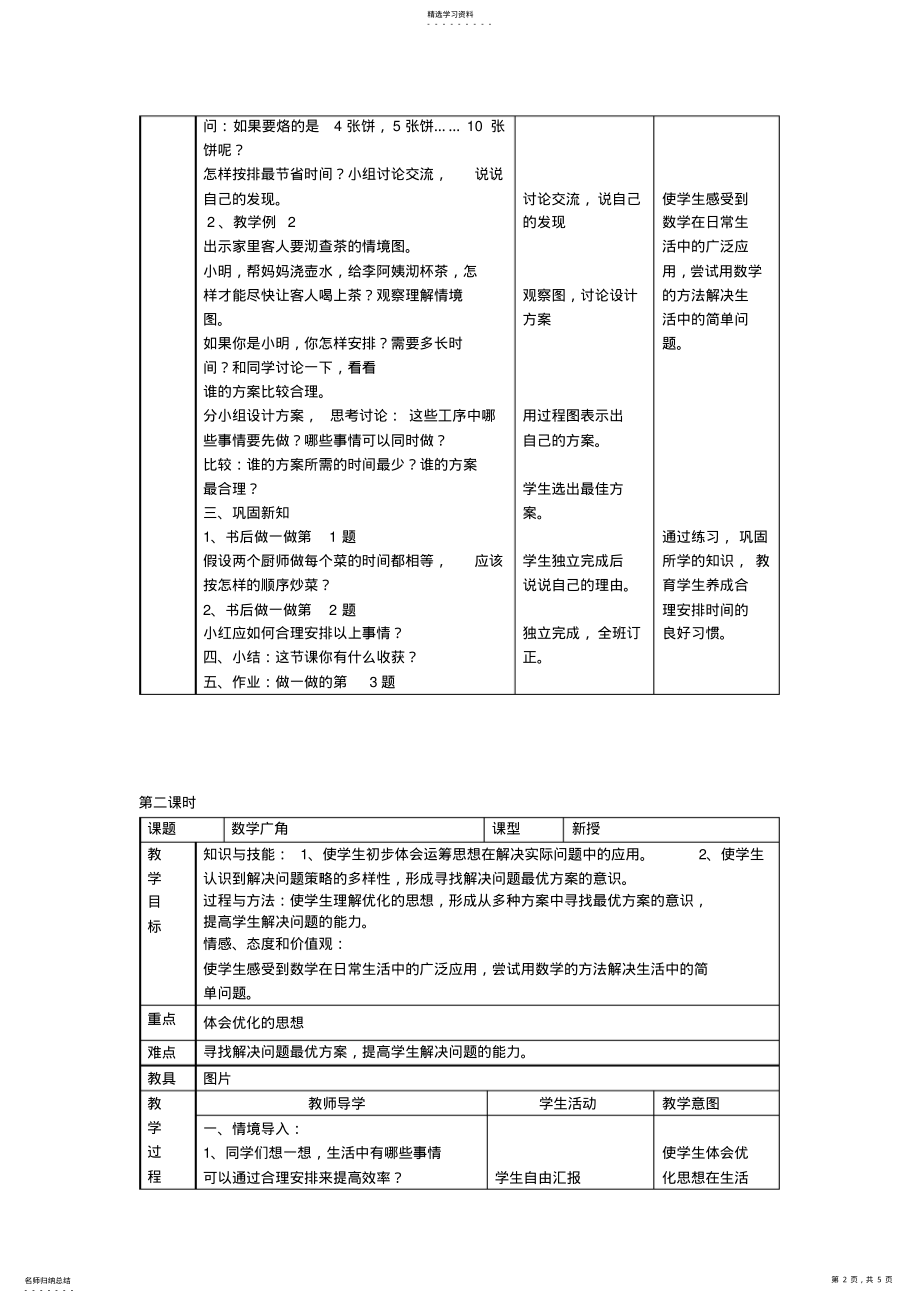 2022年四年级数学上册第七单元数学广角教案 .pdf_第2页