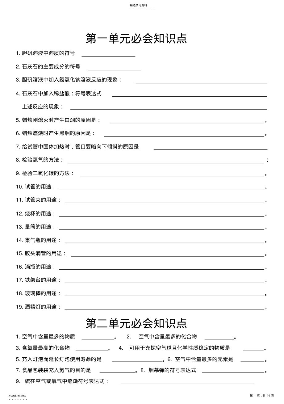 2022年初中化学基础知识回顾 .pdf_第1页