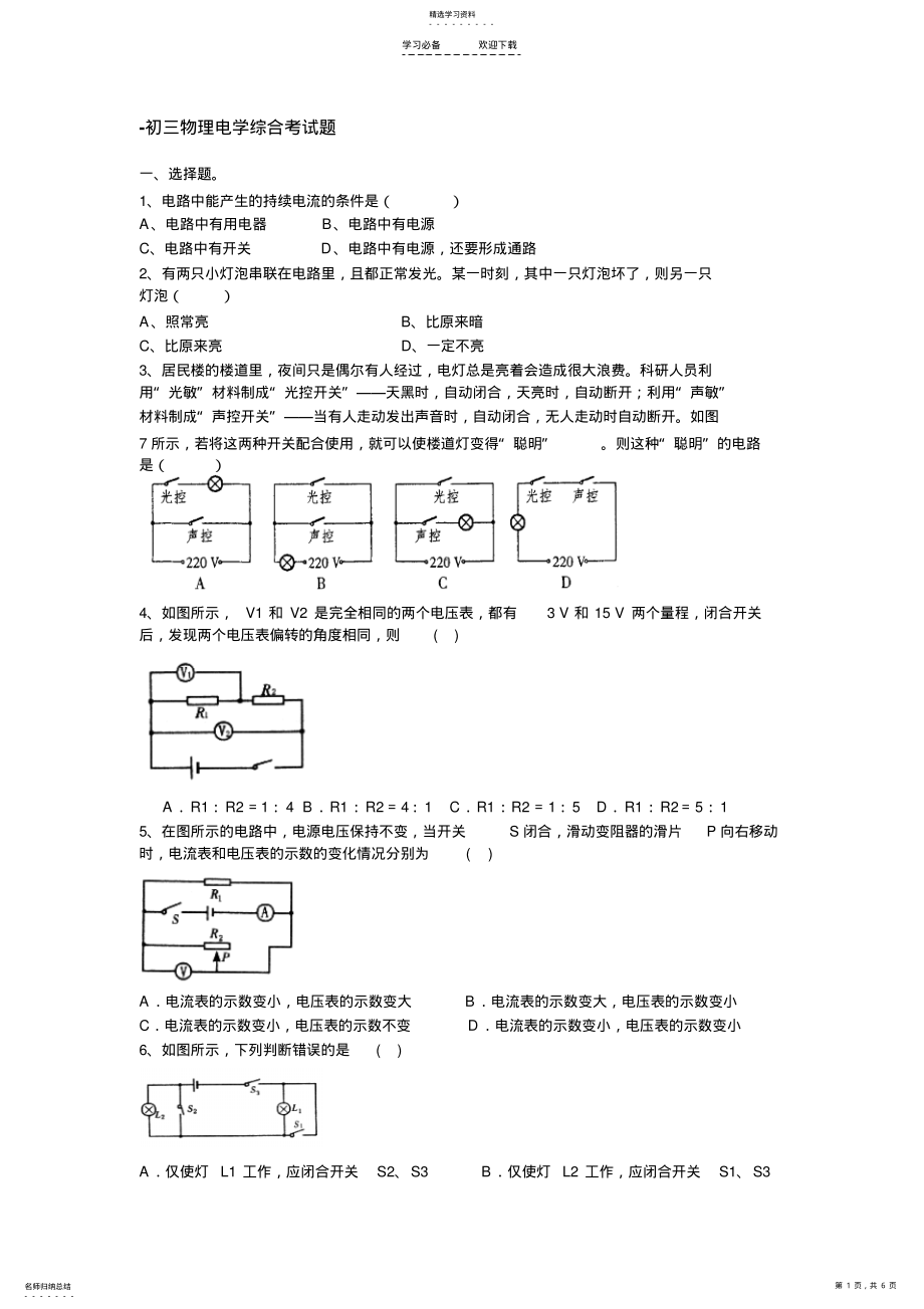 2022年初三物理电学综合考试题 .pdf_第1页