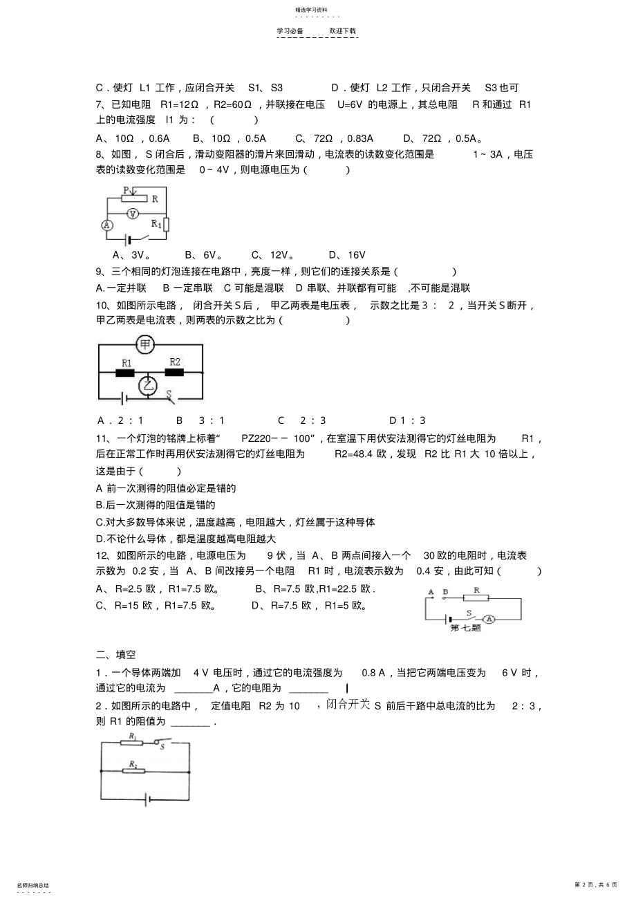 2022年初三物理电学综合考试题 .pdf_第2页