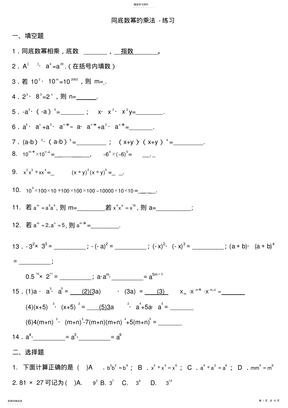 2022年同底数幂的乘法练习题及答案 .pdf_第1页