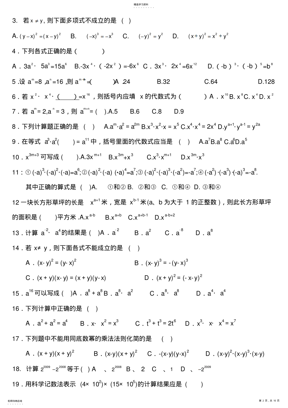 2022年同底数幂的乘法练习题及答案 .pdf_第2页