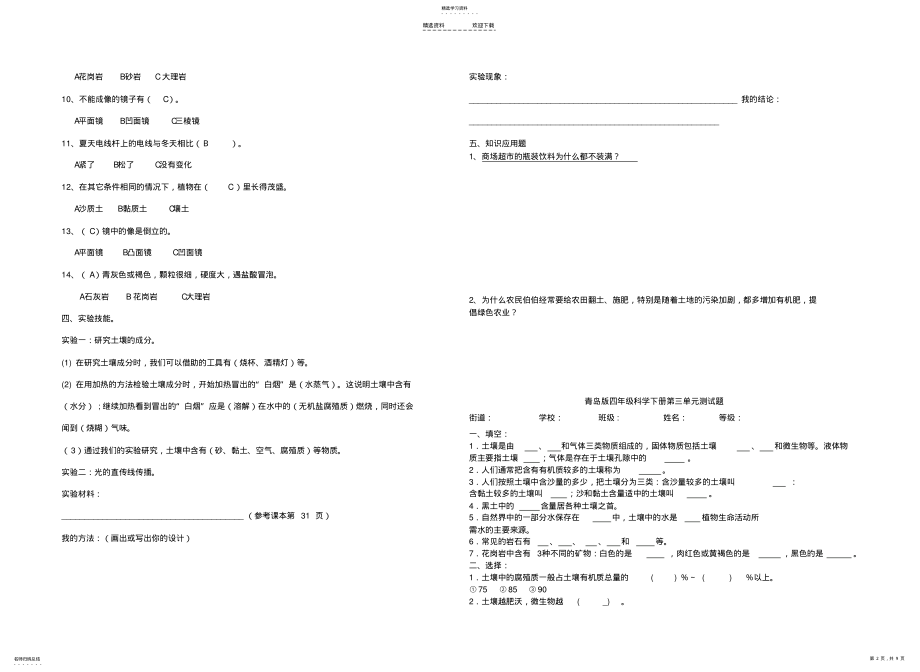 2022年青岛版小学科学四年级下册期末测试题 .pdf_第2页