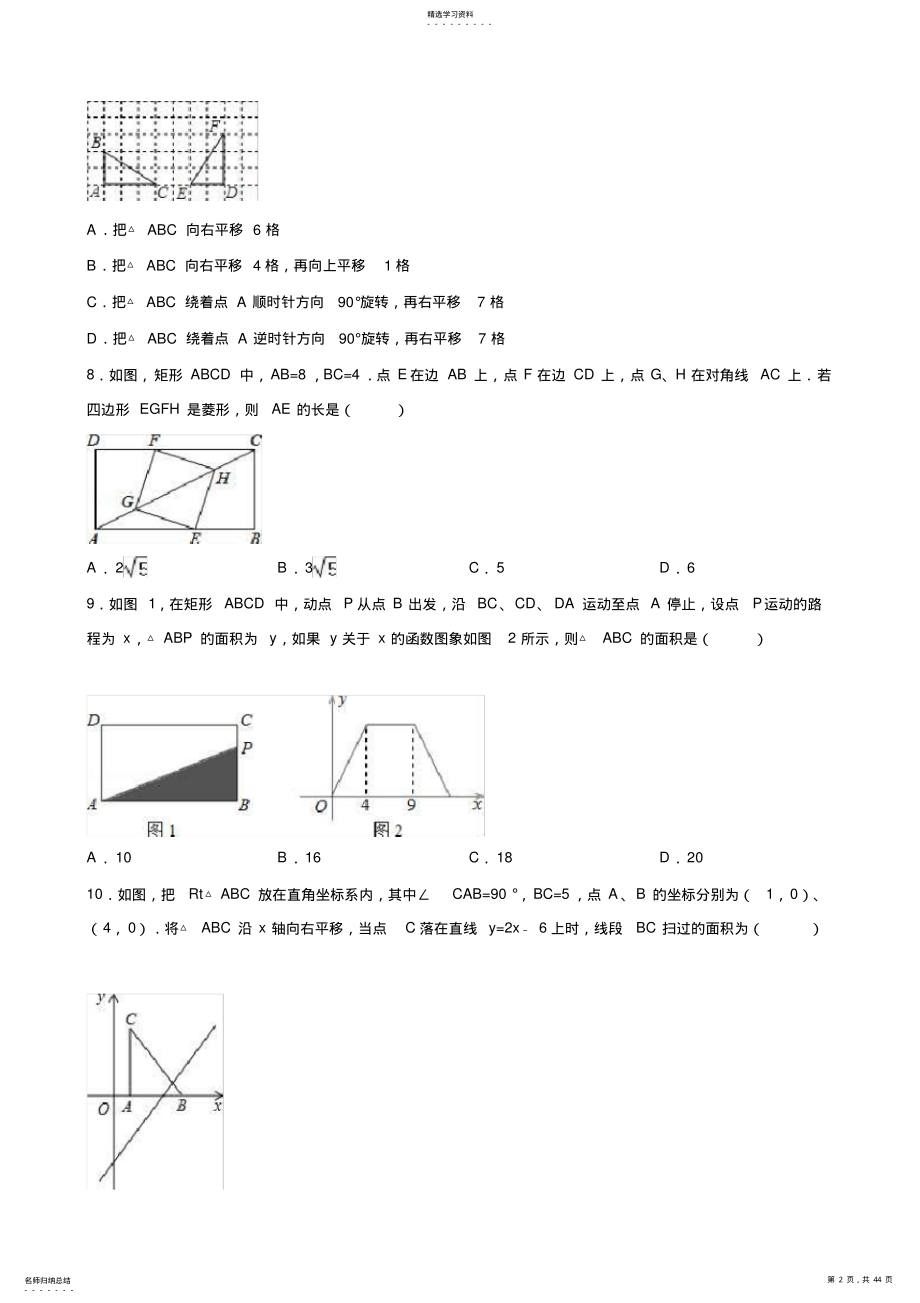 2022年重点中学八年级下学期期末数学试卷两套汇编八附解析答案 .pdf_第2页