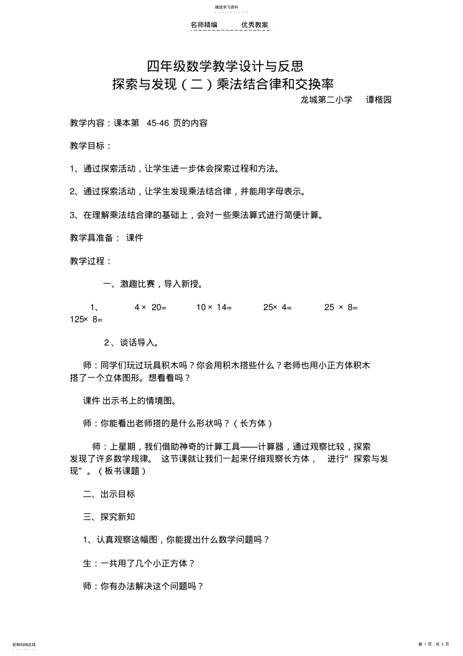 2022年四年级数学教学设计与反思 .pdf_第1页