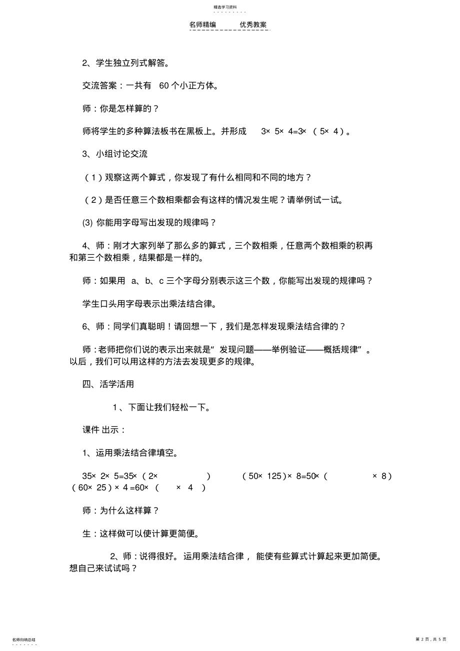 2022年四年级数学教学设计与反思 .pdf_第2页