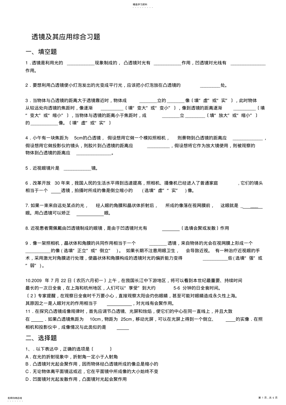 2022年透镜及其应用综合习题 .pdf_第1页