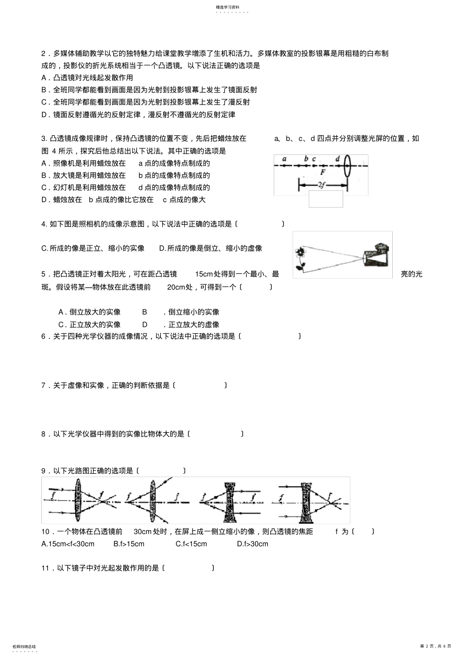 2022年透镜及其应用综合习题 .pdf_第2页