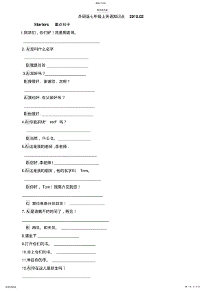 2022年外研版英语七年级上全册重要知识点默写版.03.20 .pdf