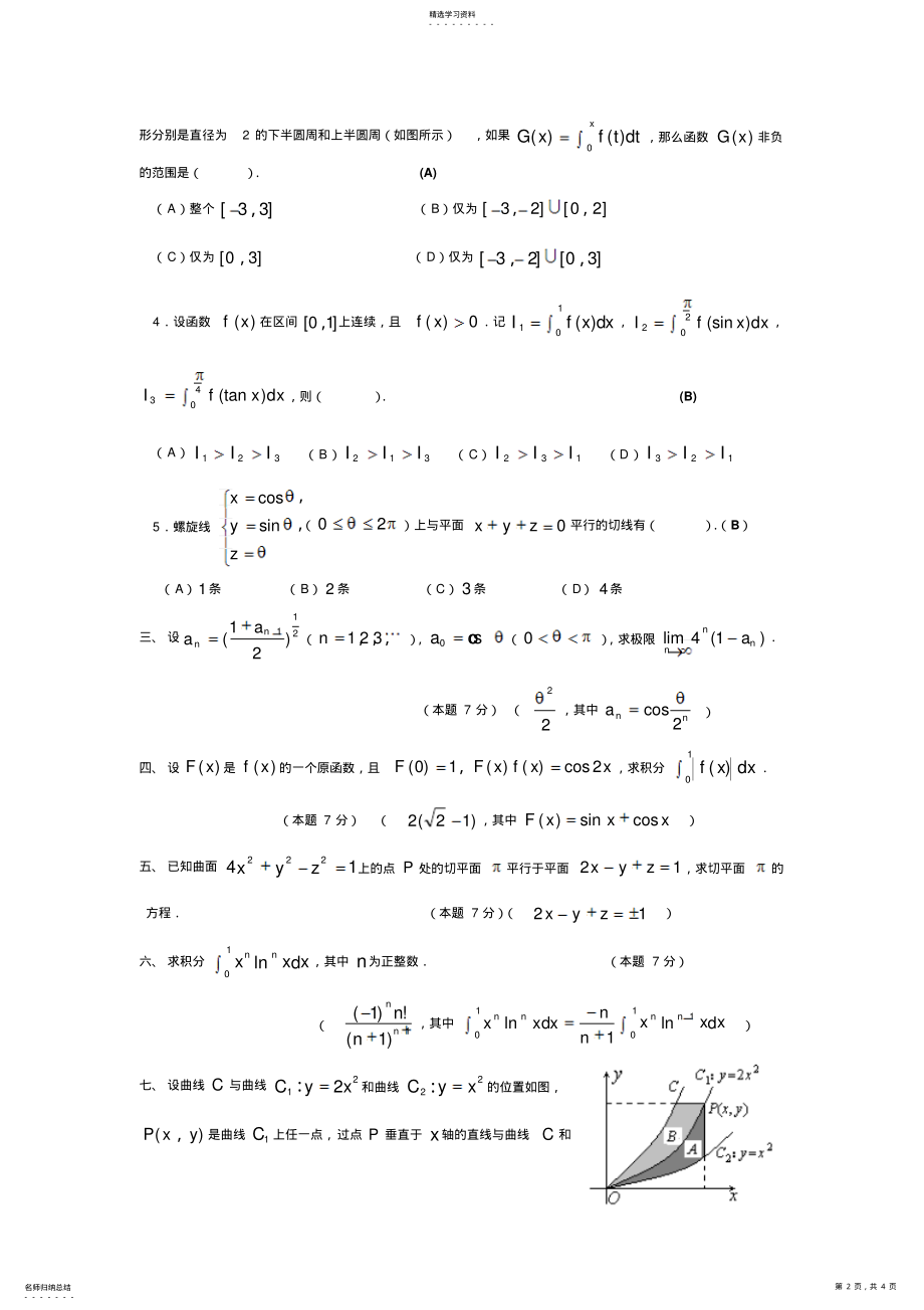 2022年大学生数学竞赛试题 .pdf_第2页